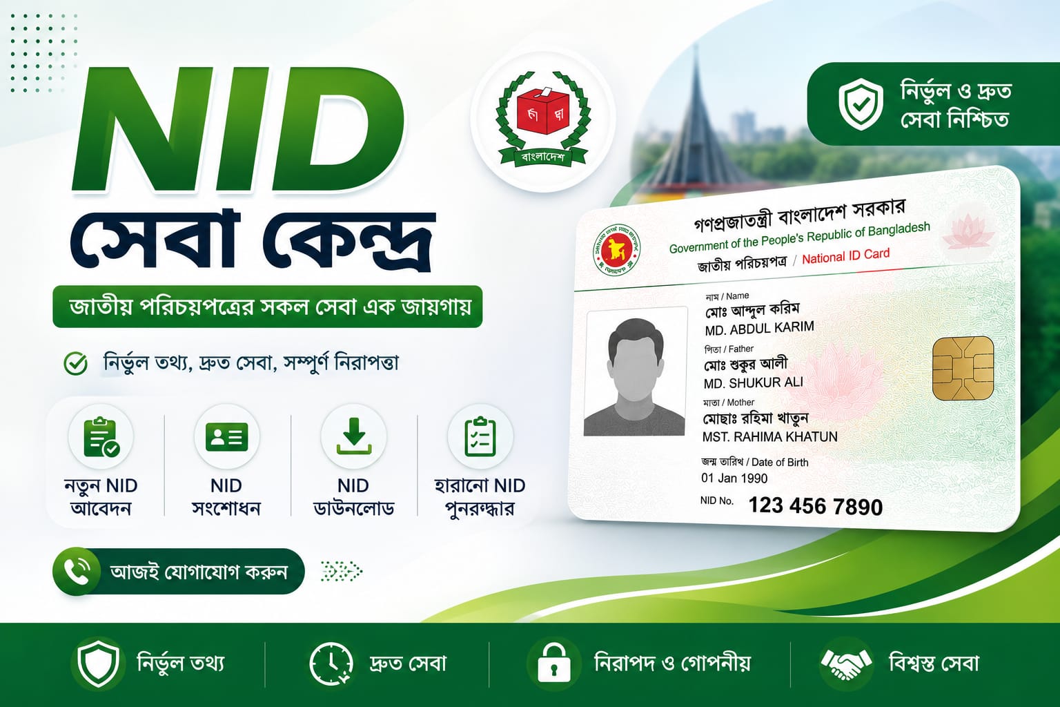 NID সেবা কেন্দ্র